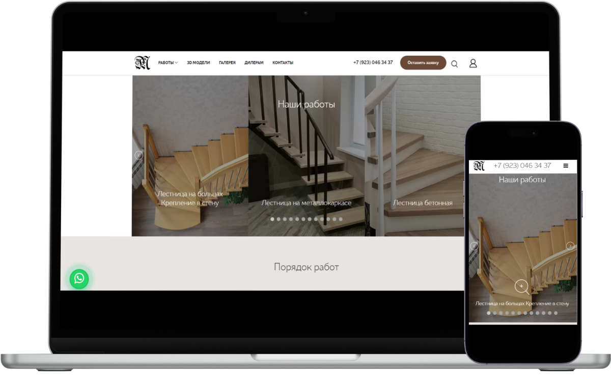 Создание сайта для изготовителя лестниц на заказ