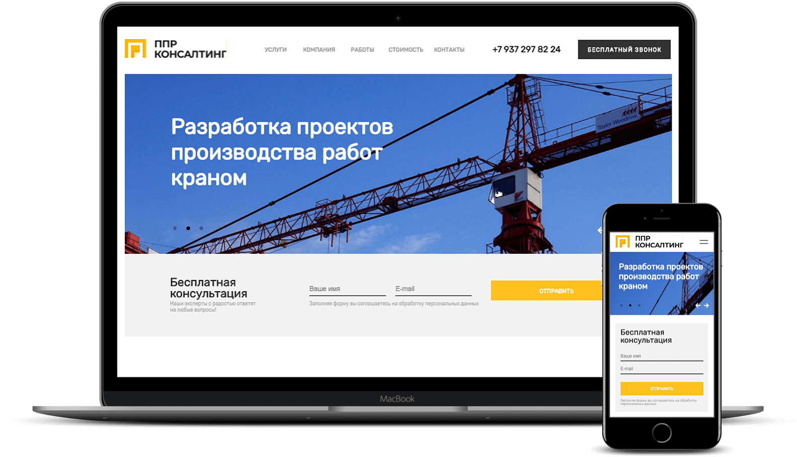 Создание сайта – Разработка проектов производства работ краном