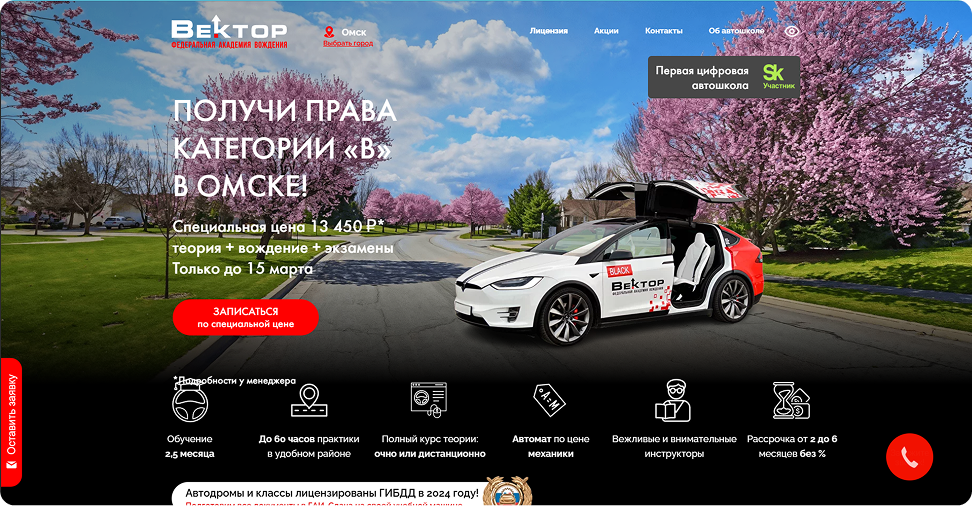 Как приводить более 5000 посетителей на сайт в день? Кейс по продвижению сайта автошколы
