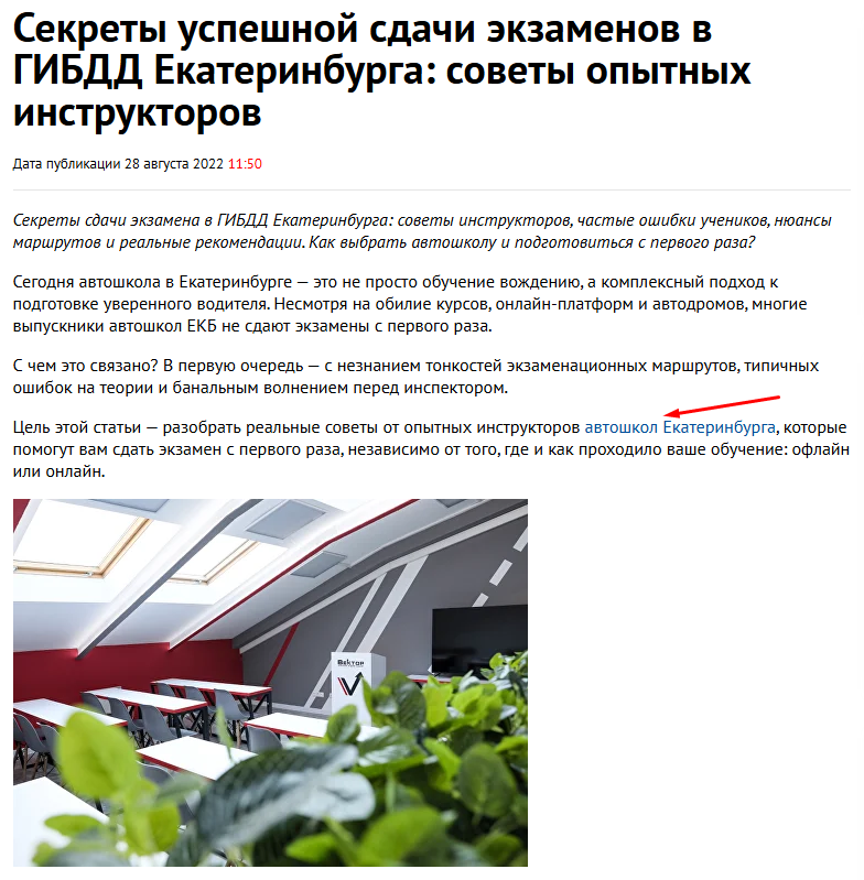 Как приводить более 5000 посетителей на сайт в день? Кейс по продвижению сайта автошколы