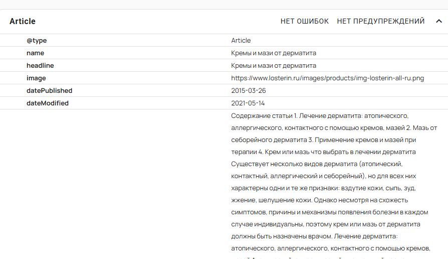 x4 к трафику из Google в сфере дерматологии - SEO-продвижение медицинского сайта