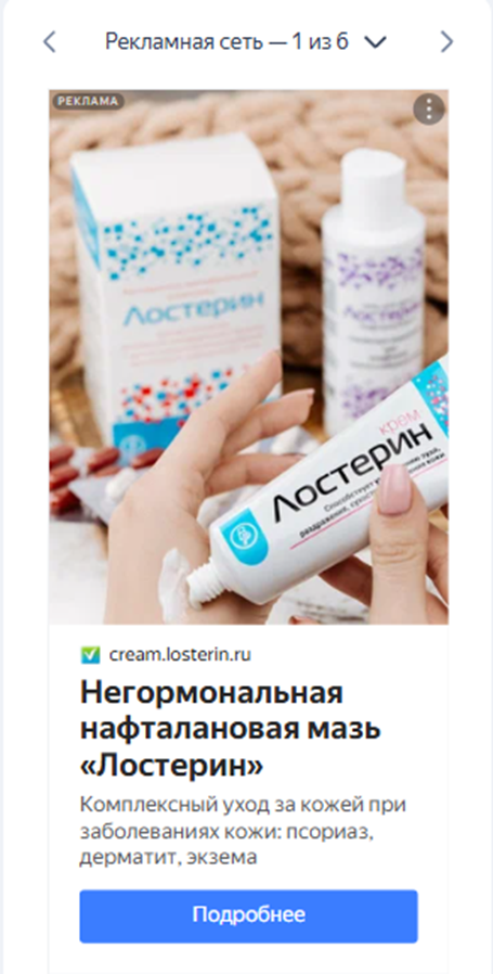 Кейс по продвижению компании «Лостерин» в Яндекс Директе: как увеличить конверсии на 300% за год