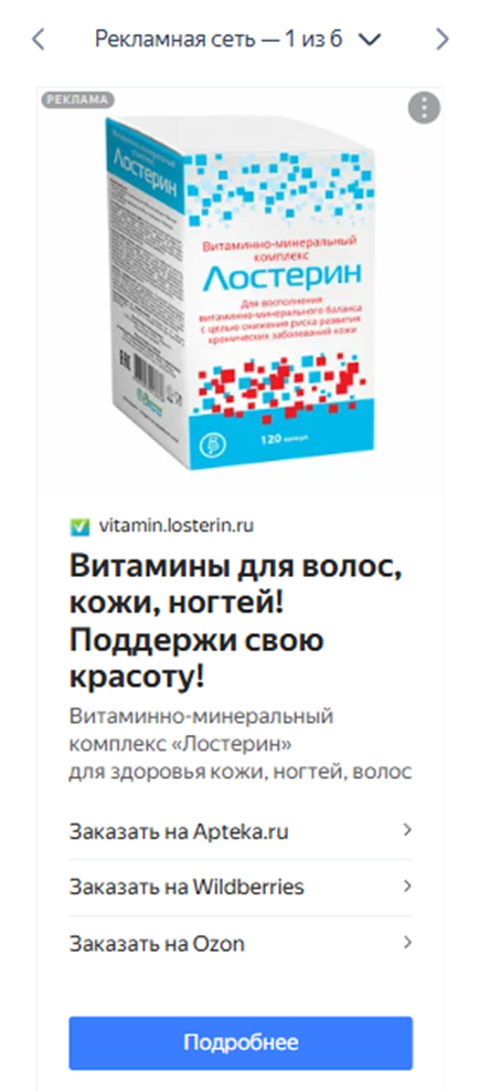 Кейс по продвижению компании «Лостерин» в Яндекс Директе: как увеличить конверсии на 300% за год
