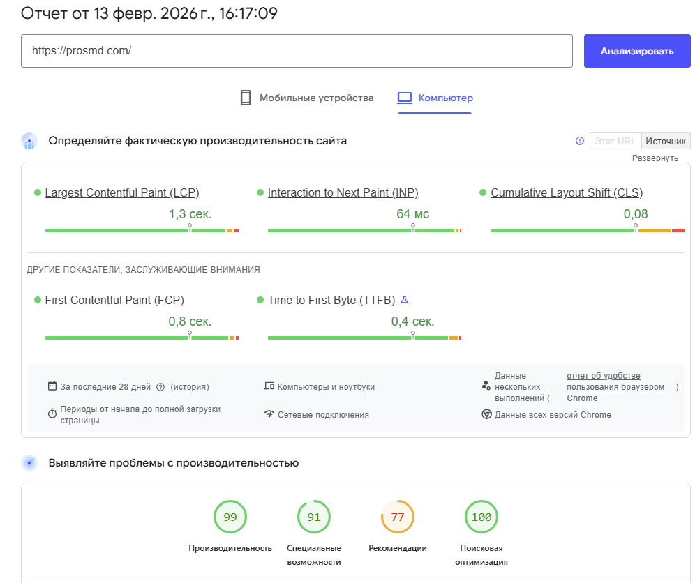 Оптимизация сайтов (PageSpeed) на базе 1С Битрикс