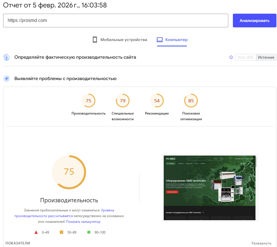 Оптимизация сайтов (PageSpeed) на базе 1С Битрикс